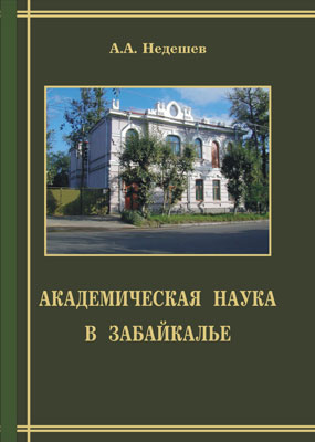 Академическая наука. Академические книги. Академическое научное издание. Академическая наука 70 читать.