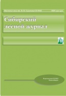Сибирский лесной журнал