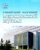 Siberian Scientific Medical Journal 